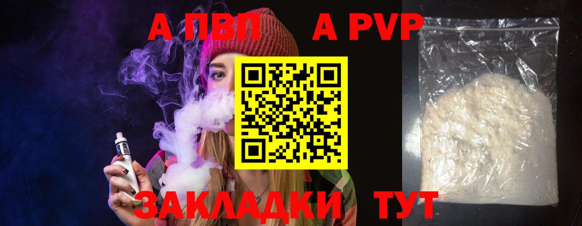 A PVP  Alpha PVP крисы CK  Alpha PVP VHQ  Вход с VPN  Людиново 