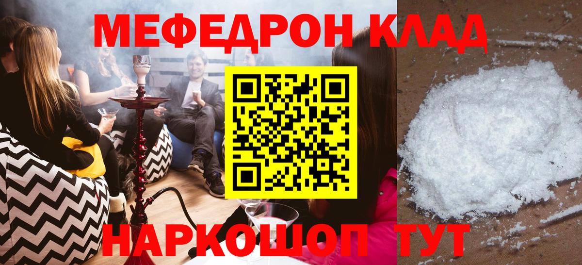 МЕФ 4 MMC  Меф  МЕФ мука  Людиново  Вход с VPN 