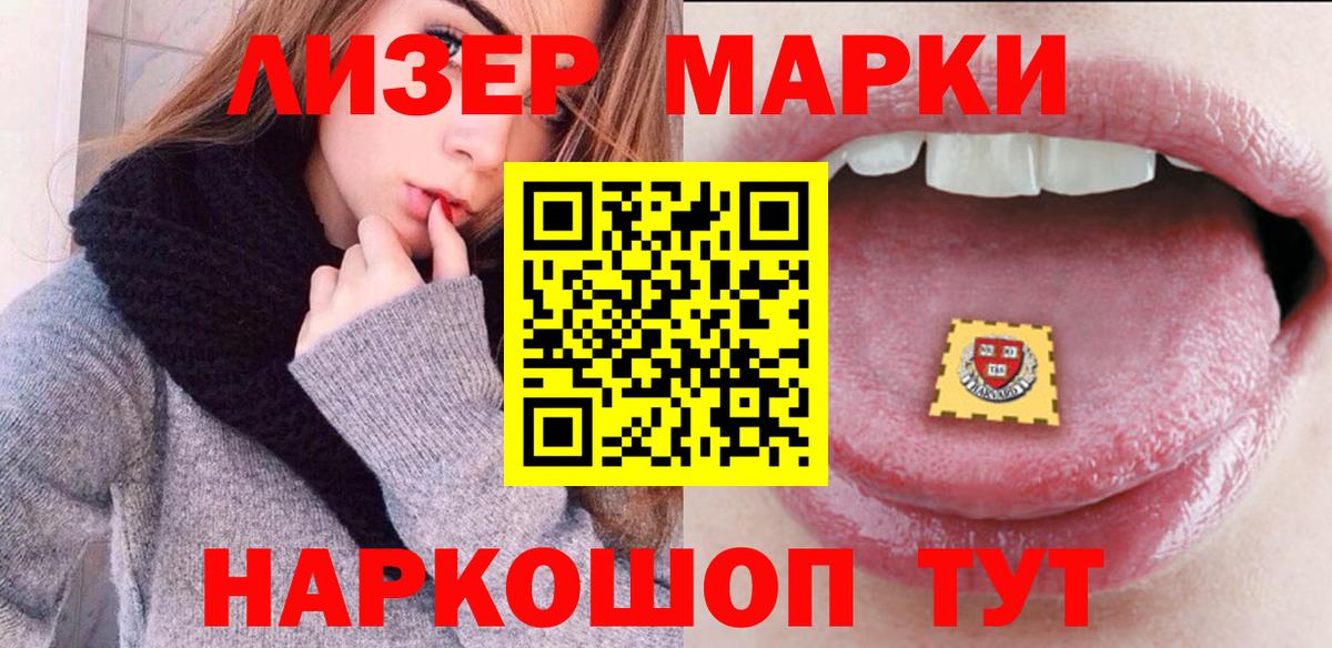 Людиново  Марки 25I-NBOMe 1500мкг  Наркотические марки  Вход с VPN 