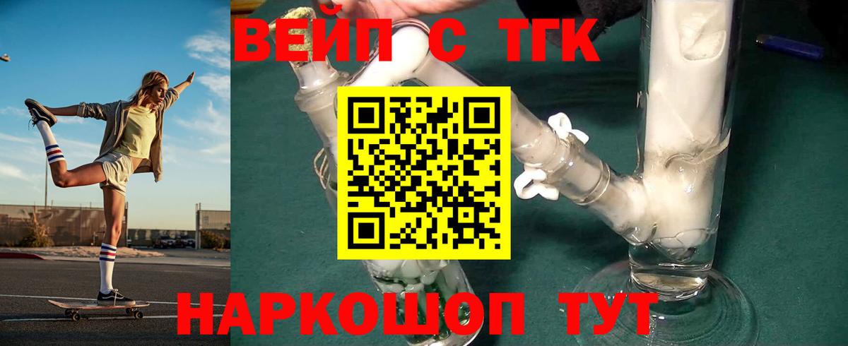 ТГК вейп  продажа наркотиков  ТГК THC oil  Людиново  Вход с VPN 